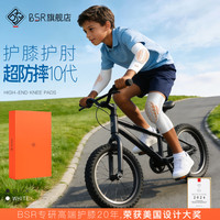 BSR 超防摔10代儿童护膝护肘自行车护具防摔防撞运动专用篮球