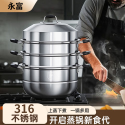 永富 正宗316不锈钢蒸锅多层大容量家用多功能锅电磁炉燃气灶通用