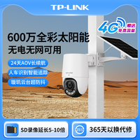 普联 太阳能摄像头无电无网监控AOV全彩662XL