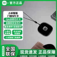 小米 门锁NFC卡（适用于E10/E20/E30/1S/Pro/全自动/M20/M30系列等）