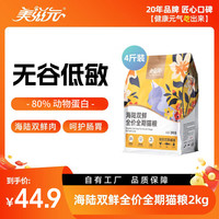 美滋元 全价猫粮宠物均衡营养高蛋白成猫幼猫布偶猫食平价营养猫粮