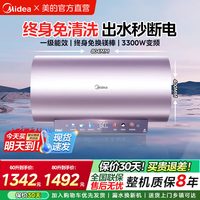 美的 出水断电 电热水器