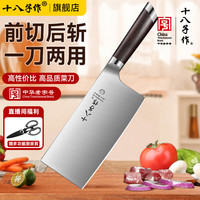 十八子作 家用斩切刀 菜刀厨房切菜肉斩骨刀具