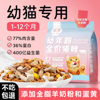 欧萨 幼猫猫粮增肥发腮1-12月变胖奶猫鱼肉味高蛋白冻干猫粮