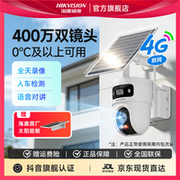 海康威视 T4防水夜视太阳能4G安防监控