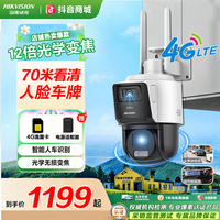 海康威视 室外4G含流量监控高清摄像头