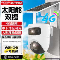 海康威视 太阳能4G无需插电AOV夜视360度旋转户外高清监控器摄像头