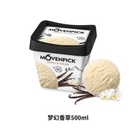 莫凡彼 冰淇淋500ml瑞士巧克力甜品杯装香草/草莓冰激凌
