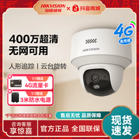 海康威视 4G送流量高清白光全彩夜视云台对讲监控摄像头