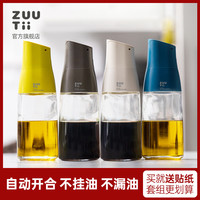 zuutii 重力开盖不漏油玻璃油壶厨房酱油瓶醋瓶调料瓶防漏油