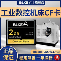 BLKE 工业级CF卡2G数控机床内存卡4g加工中心西门子发那科铣床法兰克1g