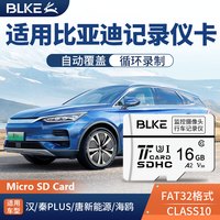 BLKE 适用比亚迪行车记录仪内存卡海洋王朝仰望高速sd车载tf存储卡