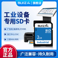 BLKE 工业设备SD卡2G触摸屏CNC加工中心三菱M80打印机ccd相机内存卡1g