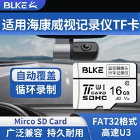 BLKE 适用海康监控摄像头车载行车记录仪内存卡64gtf卡高速sd存储卡16g