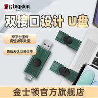 金士顿 官方大容量128G高速Type-A/Type-C双接口跨平台互传闪存U盘