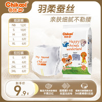 奇酷 可爱蚕丝拉拉裤亲肤纸尿裤柔软新生儿干爽尿不湿婴幼儿试用装