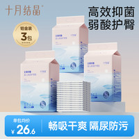 十月结晶 新生儿一次性隔尿垫3包防水柔软干爽透气便携免洗护理垫