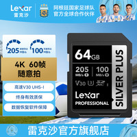 雷克沙 SD存储卡V30 205MB/s高速微单反4K视频相机内存卡