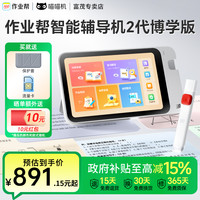 喵喵机 作业帮喵喵机智能辅导机2代博学版平板电脑学习机护眼全科