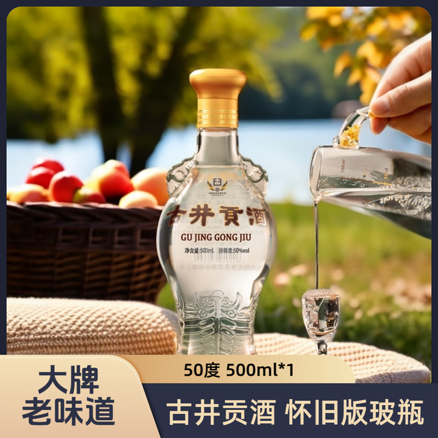 古井贡 怀旧版玻瓶 50%vol 浓香型白酒 500ml 单瓶装