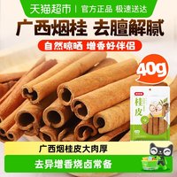 88VIP：稻稻熊 桂皮 40g 包装