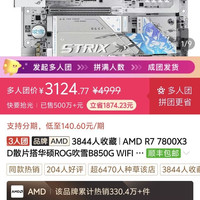 AMD RYZEN 7800X3D+华硕小吹雪主板
