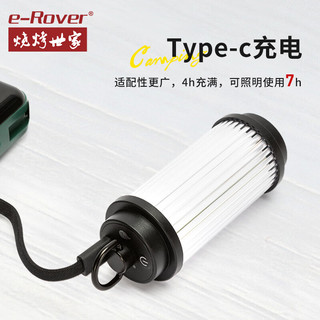  e-Rover/烧烤世家 超长续航 露营灯 USB充电