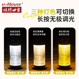  e-Rover/烧烤世家 超长续航 露营灯 USB充电