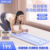 Sean Lee 多功能健身板自动回弹家用健身器可折叠卷腹练腹肌神器减肥健腹板 丁香紫