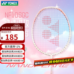 YONEX 疾光 NF10S 羽毛球拍 单拍 全碳素纤维 5U