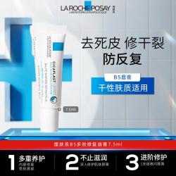理肤泉 维生素B5多效修护唇膏  无香型 7.5ml