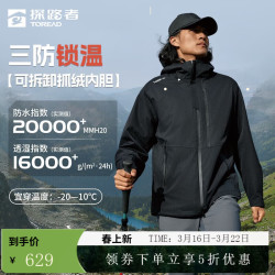 探路者 冲锋衣男三合一  男女通款-多色可选