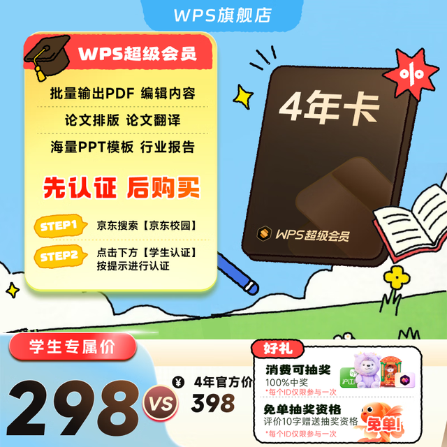 wps 超级会员4年卡  核70元/月