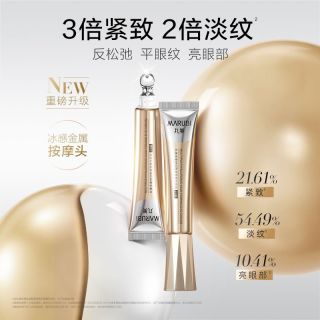  MARUBI/丸美 抗皱紧致 眼霜 眼膜