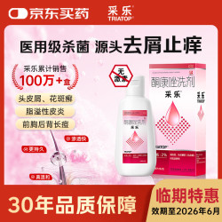 采乐皮肤用药_采乐 酮康唑洗剂 50ml多少钱-什么值得买