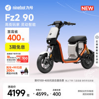 九号 Fz2 90 电动自行车 门店自提