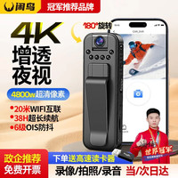 闲鸟 XIANNIAO）执法记录仪随身高清夜视仪微型胸前小型运动相机会议WiFi互联16G 肩夹式便携录音骑行摄像头