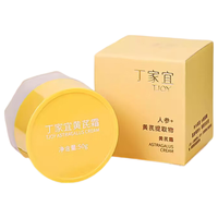 TJOY/丁家宜 保湿滋润补水嫩肤 黄芪面霜