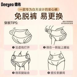 德佑 防漏 女士安心裤