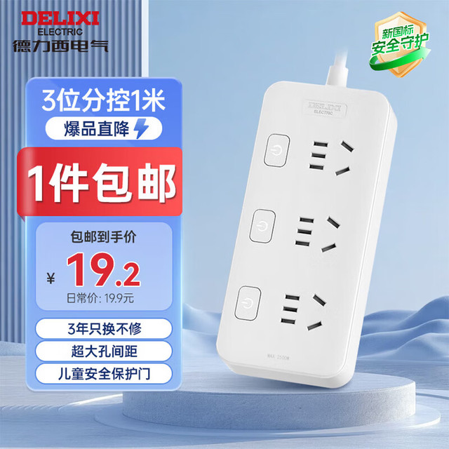 德力西 国标分控带开关插座/插排/排插/插线板/插板/接线板/拖线板  3位分控全长1米（） 分控3位1米