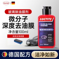 今日必买：汉高 微分子深度除油膜剂 100ml