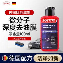 汉高 微分子深度除油膜剂 100ml