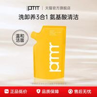 芙莉美娜 洁颜蜜氨基酸净澈泡沫洗面奶深层清洁温和保湿