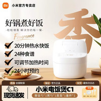 小米 米家电饭煲  C1家用多功能煮饭迷你小饭煲小米电饭煲