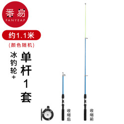 番易 A1va401 冬季冰钓竿 1.1m 单杆+钓轮1套