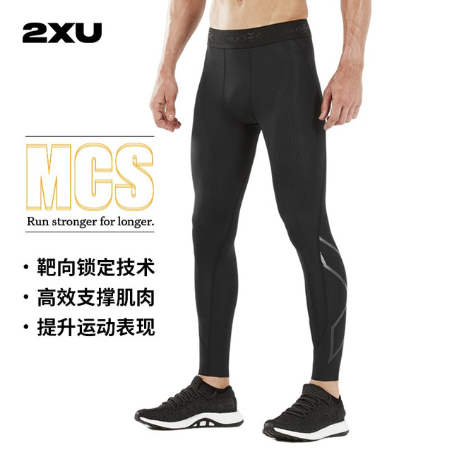 2XU Force系列紧 男款MCS压缩裤户