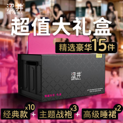 涩井 情趣内衣高端礼盒 精选豪华15件（经典款*10+主题战袍*3+高级睡裙*2）
