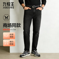 JOEONE/九牧王 高弹 男士牛仔裤 黑灰合体版 JJ1D72023 34 腰围=2.58尺86厘米