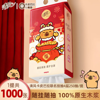 今日必买：清风 悬挂式抽纸 1大提1000张