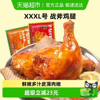 民和 湘鄂奥尔良战斧鸡腿生鲜手枪腿空气炸锅半成品美食大鸡腿